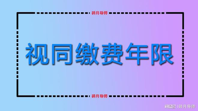 首次领取的过渡性养老金=退休时职工基本养老金的月计发基数×视同缴费指数×本人视同缴费年限之和×1.2%