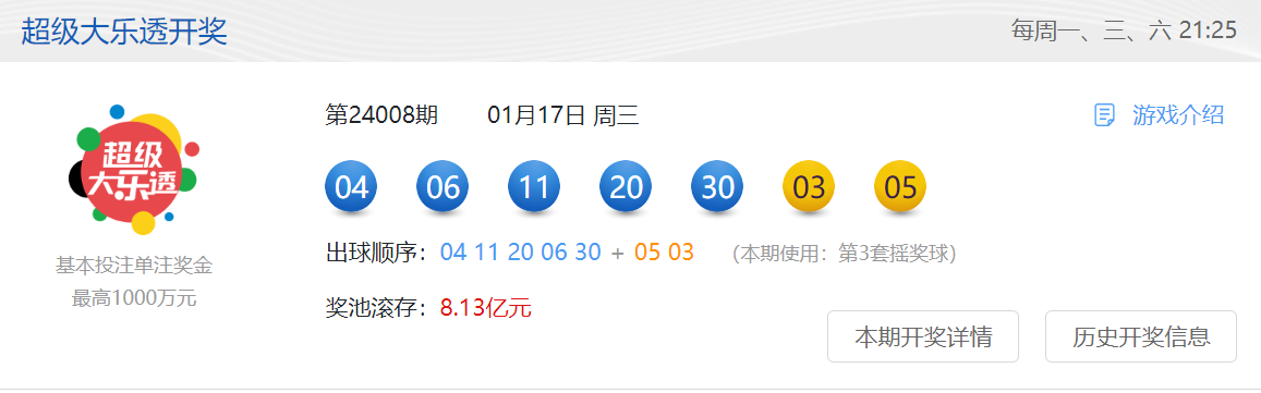 2注为1718万余元（含763万余元追加奖金）追加投注一等奖