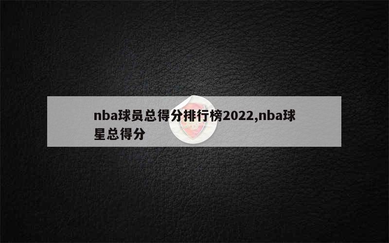 6-10：拉塞尔、拉里·伯德、邓肯、奥斯卡·罗伯特森、张伯伦