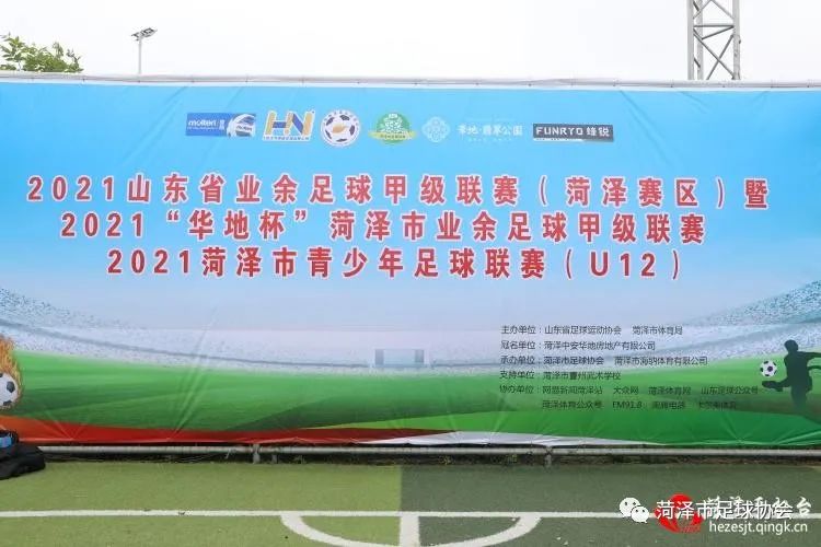 2021菏泽市青少年足球联赛（U12）持续一个多月